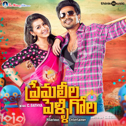 Premaleela Pelligola songs Premaleela Pelligola songs