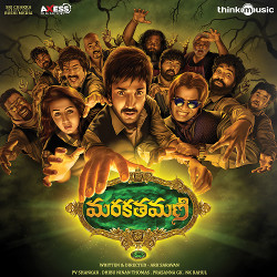 Marakatha Mani Marakatha Mani