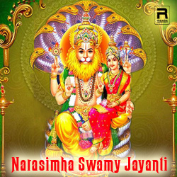 Narasimha Swamy Jayanti songs Narasimha Swamy Jayanti songs