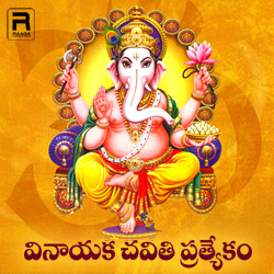 Vinayaka Chaviti Special songs Vinayaka Chaviti Special songs