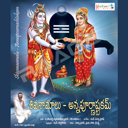 Shiva Naamalu - Annapoorna Ashtakam songs Shiva Naamalu - Annapoorna Ashtakam songs