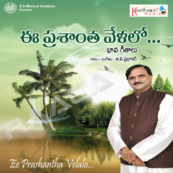 Ee Prashantha Velalo songs Ee Prashantha Velalo songs