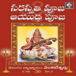 Saraswatee Poojaa Aayudha Poojaa songs Saraswatee Poojaa Aayudha Poojaa songs