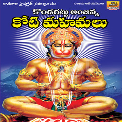 Sri Anjanna Koti Mahimallu songs Sri Anjanna Koti Mahimallu songs