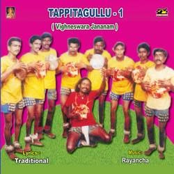 Tappitagullu (Vigneswara Jananam) songs Tappitagullu (Vigneswara Jananam) songs