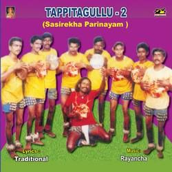 Tappitagullu (Sesirakha Parayanam) songs Tappitagullu (Sesirakha Parayanam) songs