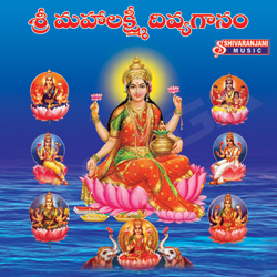 Sri Mahaalakshmi Divyagaanam songs Sri Mahaalakshmi Divyagaanam songs