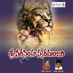 Sri Narasimha Swaramanjari songs Sri Narasimha Swaramanjari songs