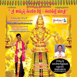 Sri Ayyappa Mandaladeeksha - Shabharimalaiyatra songs Sri Ayyappa Mandaladeeksha - Shabharimalaiyatra songs
