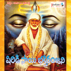 Shiridi Sai Bhaktharanjani songs Shiridi Sai Bhaktharanjani songs