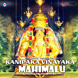 Kanipaka Vinayaka Mahimalu songs Kanipaka Vinayaka Mahimalu songs