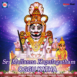 Sri Mallanna Kapulagatham Oggu Katha songs Sri Mallanna Kapulagatham Oggu Katha songs