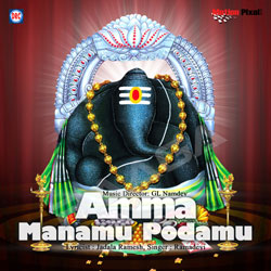 Amma Manamu Podamu songs Amma Manamu Podamu songs