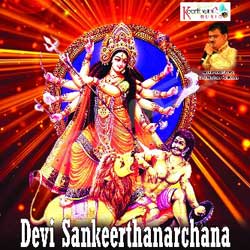 Devi Sankeerthanarchana songs Devi Sankeerthanarchana songs