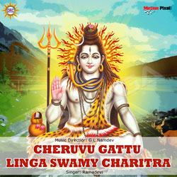 Cheruvu Gattu Linga Swamy Charitra songs Cheruvu Gattu Linga Swamy Charitra songs
