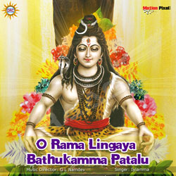 O Rama Lingaya Bathukamma Patalu songs O Rama Lingaya Bathukamma Patalu songs