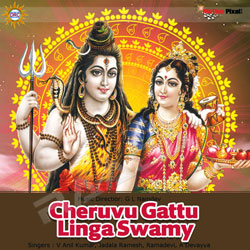 Cheruvu Gattu Linga Swamy songs Cheruvu Gattu Linga Swamy songs