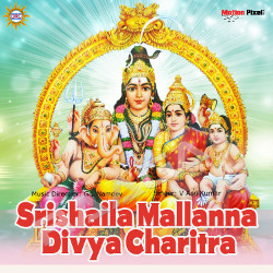 Srishaila Mallanna Divya Charitra songs Srishaila Mallanna Divya Charitra songs