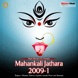 Mahankali Jathara - 2009 (Vol 1) songs Mahankali Jathara - 2009 (Vol 1) songs