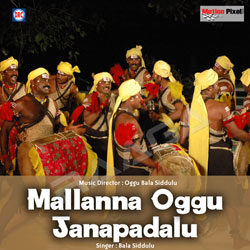 Mallanna Oggu Janapadalu songs Mallanna Oggu Janapadalu songs