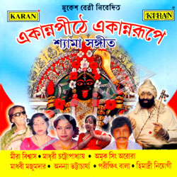 Ekanna Pithe Ekanna Rupe songs Ekanna Pithe Ekanna Rupe songs