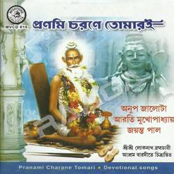 Pranami Charane Tomari songs Pranami Charane Tomari songs