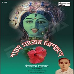 Shyama Mayer Charantale songs Shyama Mayer Charantale songs
