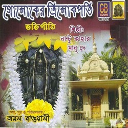 Goloker Trilokepati songs Goloker Trilokepati songs