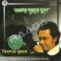 Aamar Pujar Phool songs Aamar Pujar Phool songs