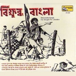 Bikshubdha Bangla (Patriotic) songs Bikshubdha Bangla (Patriotic) songs