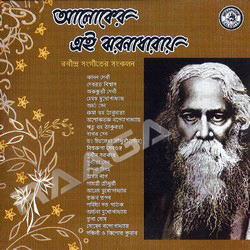 Aaloker Ei Jharnadharay - Vol 1 songs Aaloker Ei Jharnadharay - Vol 1 songs