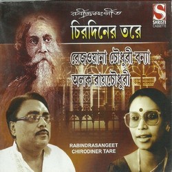 Chiradiner Tare songs Chiradiner Tare songs