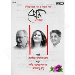 Prem Eshaychhilo songs Prem Eshaychhilo songs