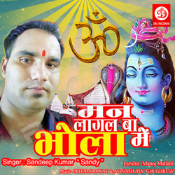 Mann Lagal Bha Bhola Me songs Mann Lagal Bha Bhola Me songs