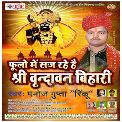 Fulo Mein Saj Rahe Hai Shri Vrindavan Bihari songs Fulo Mein Saj Rahe Hai Shri Vrindavan Bihari songs