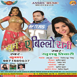 Suna A Billo Rani songs Suna A Billo Rani songs