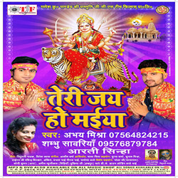 Teri Jai Ho Maiya songs Teri Jai Ho Maiya songs