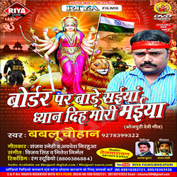 Bordar Par Baade Saiyan Dhyan Diha Mori Maiya songs Bordar Par Baade Saiyan Dhyan Diha Mori Maiya songs
