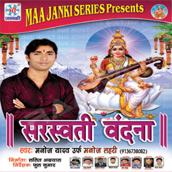 Sarasvati Vandana songs Sarasvati Vandana songs