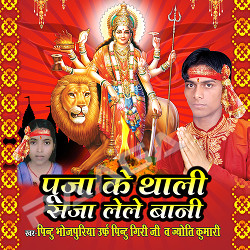 Puja Ke Thali songs Puja Ke Thali songs