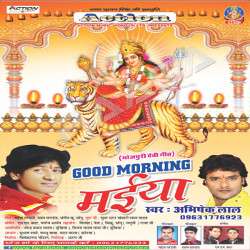 Good Morning Maiya songs Good Morning Maiya songs