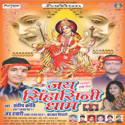Jai Singhasini Dham songs Jai Singhasini Dham songs