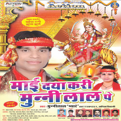 Mai Daya Kari Munni Lal Pe songs Mai Daya Kari Munni Lal Pe songs