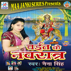 Chait Ke Navratra songs Chait Ke Navratra songs