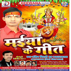 Maiya Ke Geet songs Maiya Ke Geet songs