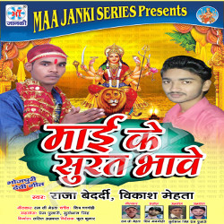 Mai Ke Surat Bhave songs Mai Ke Surat Bhave songs