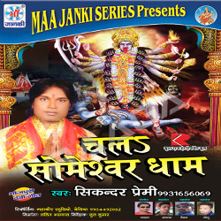 Chal Someswar Dham songs Chal Someswar Dham songs