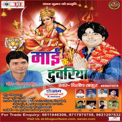 Mayi Duwariya songs Mayi Duwariya songs