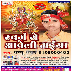 Swarag Se Aweli Maiya songs Swarag Se Aweli Maiya songs