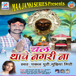 Chal Thawe Nagari Na songs Chal Thawe Nagari Na songs